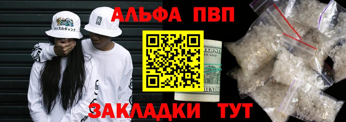 A PVP кристаллы  Вход с VPN  A-PVP СК  Вольск 