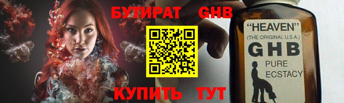 БУТИРАТ бутик  Вход с VPN  Бутират  Вольск 