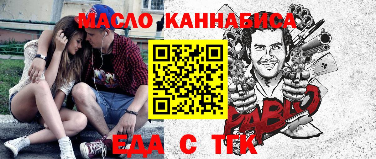 Еда ТГК конопля Вольск