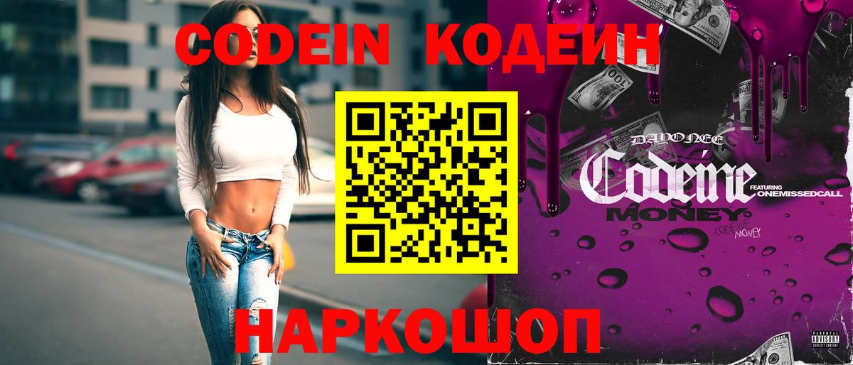Codein Purple Drank  Вход с VPN  Вольск 