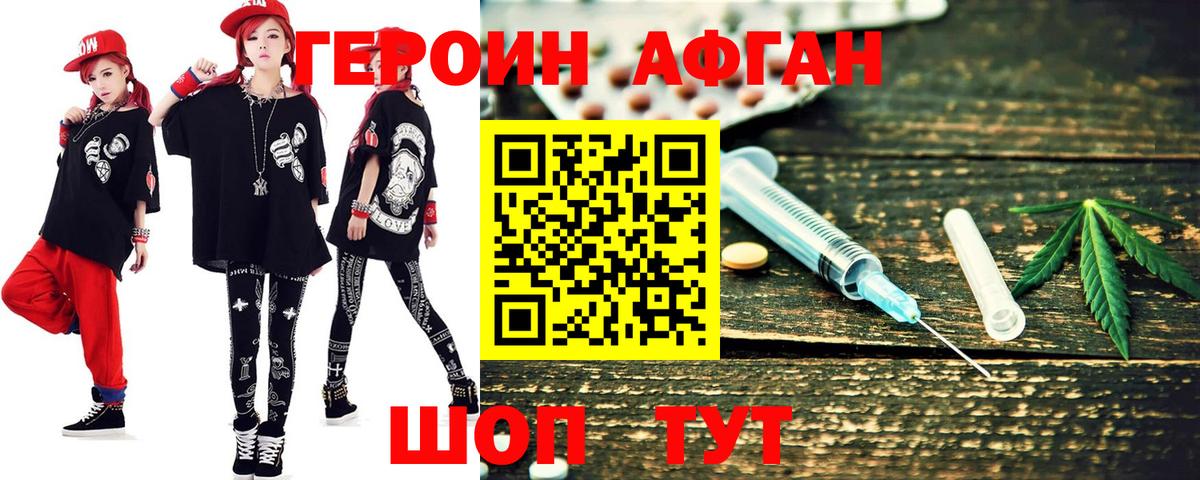 Героин Афган  Вход с VPN  Вольск 