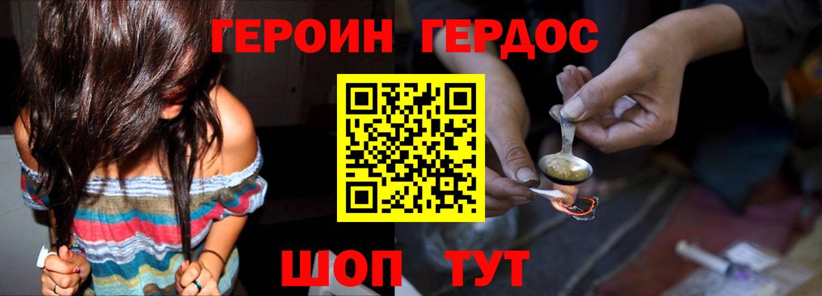 ГЕРОИН афганец Вольск