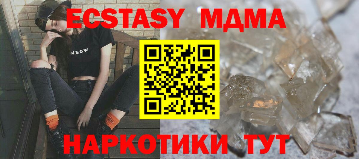 МДМА crystal  MDMA кристаллы  Вольск  MDMA  Вход с VPN 