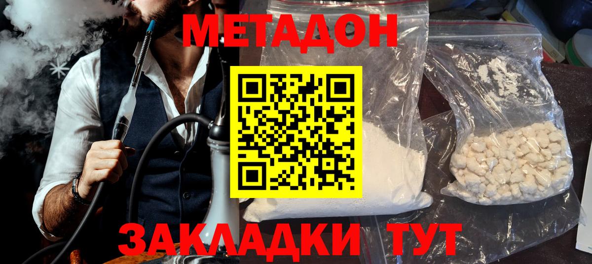 площадка состав  МЕТАДОН мёд  Метадон VHQ  Вход с VPN  Вольск 