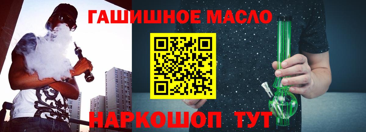 ТГК гашишное масло Вольск